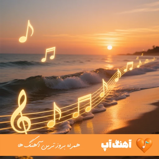 دانلود آهنگ رسم زمونه ریمیکس رسم زمونه اینه که چاره یارت باشه راغب اصلی
