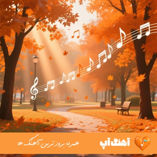 دانلود آهنگ سال نوری فرشاد آزادی ریمیکس