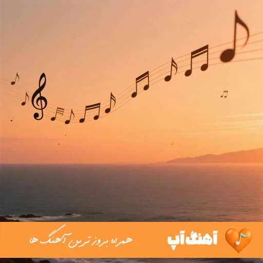 دانلود آهنگ نذار کاسه صبرم بشه لبریز سوسن ریمیکس اینستا