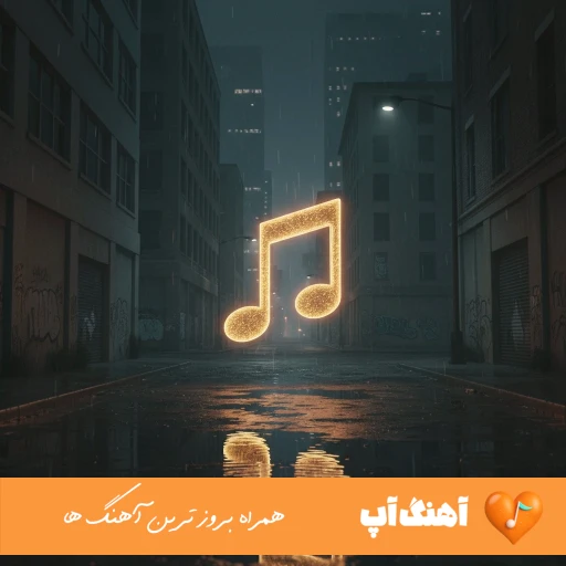 دانلود آهنگ عربی بدی انا شو بدی ( اسما اسما) ریمیکس نازه نازه وای یار ما نازه