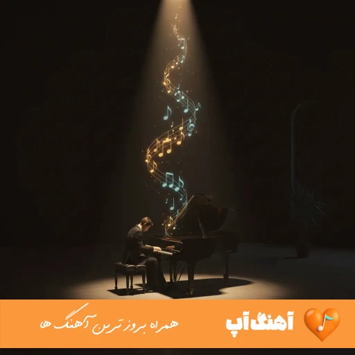 دانلود ریمیکس ترکی سنن اورییم ویرار گوزلیم منیم گوزلیم گل محسن یحیوی