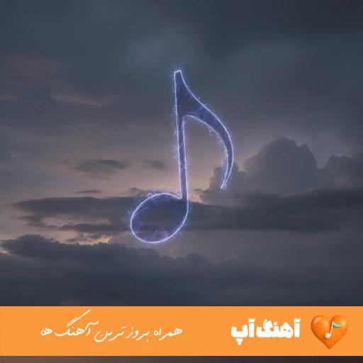 آهنگ تو مال منیا خوشگل منیا آهوی قشنگ من جایی نریا ساواش (ریمیکس)