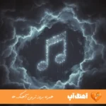 دانلود آهنگ رو دست (رودست زدی بهم دلیل اینکه اینجوری شکستم اینه) سینا پارسیان