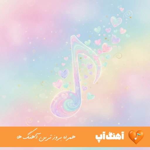 دانلود آهنگ دود میکنم اسفند برات میگردونم دور سرت هایده چاوشی هوش مصنوعی