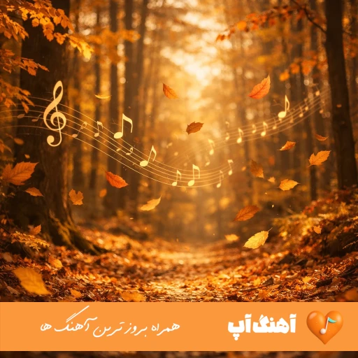دانلود آهنگ تنگ میشه دلت یه روزی دیگه نیستم کنارت هوش مصنوعی هایده و چاوشی و مهدی احمدوند