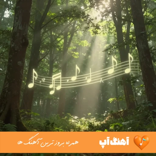 دانلود آهنگ شیرین آی شیرین شیرین تا تماشای تو نکم اینستا تمام اجراها دانلود آهنگ شیرین آی شیرین شیرین تا تماشای تو نکم اینستا تمام اجراها
