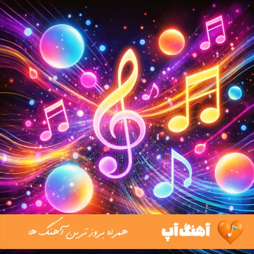 دانلود اهنگ سنگ مزار بی کسی بنیش یاد دواره – سنگ مزار ۲ ریمیکس