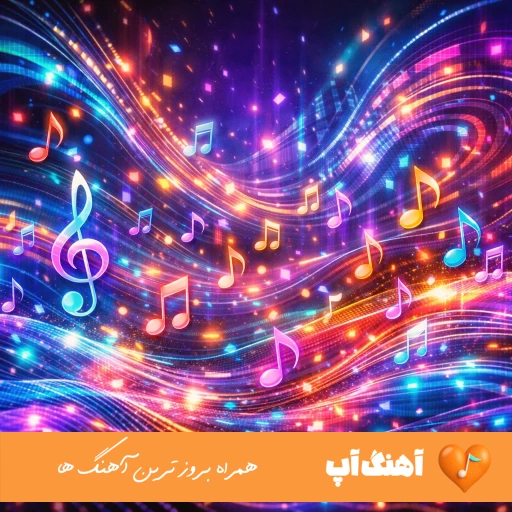 دانلود آهنگ ایرانو مینویسم با رنگ قطره خونم مجید رضوی خاک (ریمیکس کامل)