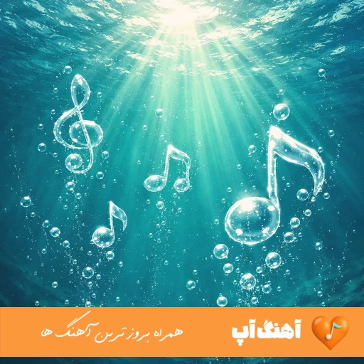 دانلود آهنگ تمومش کن من دیگه از این دنیا خستم علی رستمیان (ریمیکس اینستا)