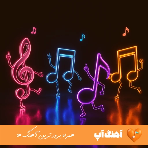 دانلود آهنگ محمد ملایی الکل ریمیکس این الکلا نمیشن مرهم دردم