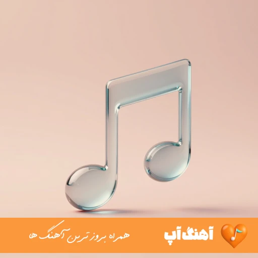دانلود آهنگ And I Ask از ATP ریمیکس با صدای مرد خارجی