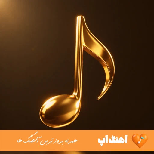 دانلود آهنگ دلم تنگ شه واسه چی واسه کی ریمیکس مهیار دانلود آهنگ دلم تنگ شه واسه چی واسه کی ریمیکس مهیار