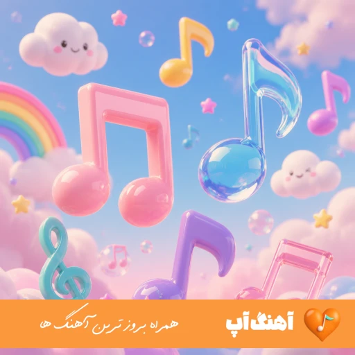 دانلود ریمیکس آهنگ بسپارم دست کی من قلب تیکه پارمو میثم ابراهیمی کامل