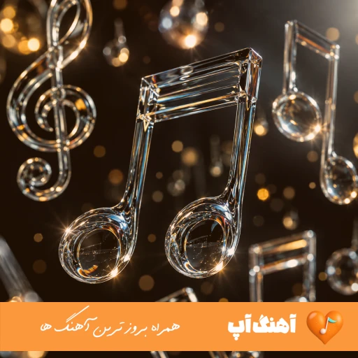 دانلود آهنگ حسام تی ام شام آخر ریمیکس اگه رسیدم کشیدم ریاضت پاش