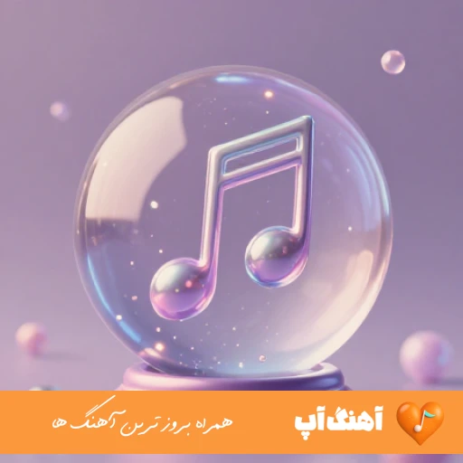 دانلود آهنگ لی لی لاو اینستا ریمیکس پارسا و امیر رحیمی + متن