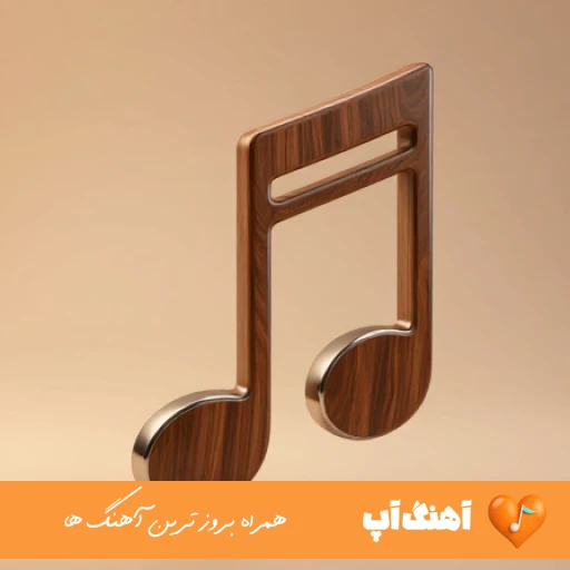 اهنگ دیگه این شب های من به یاد تو بارونیه ریمیکس با صدای زن اینستا