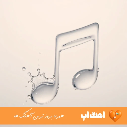 آهنگ شدی واسه دل من طلا طلا ریمیکس اینستا کامل امید عقابی