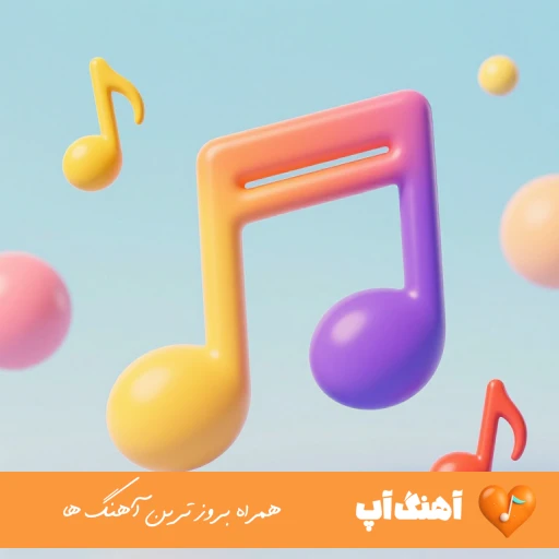 دانلود اهنگ اوز سوزومی اوزومه دمه ریمیکس دیجی سریکس