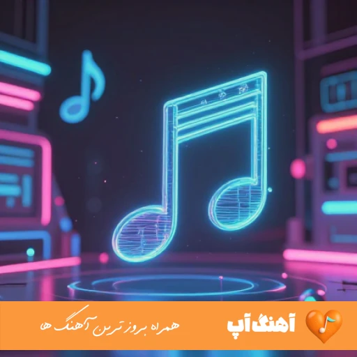 دانلود آهنگ خارجی معروف محشر با صدای زن و مرد برای ماشین خفن ۱۴۰۵