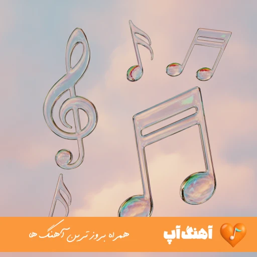 آهنگ این تماس از زندان تهران و تماس‌گیرنده زندانی میباشد ریمیکس اینستا ترکی