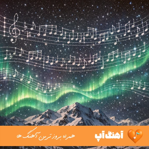 دانلود آهنگ بدو عرفان طهماسبی ریمیکس کامل