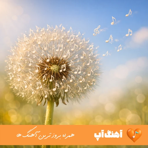 دانلود ریمیکس تنهام 2 از ایمان حاجی نژاد بهرام سجادی مهدیار
