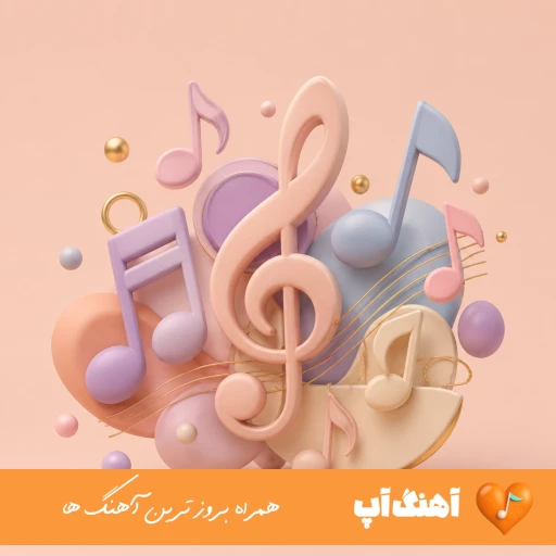 آهنگ شرابی که برام آوردی هنوز دست نخوردست – ریمیکس اینستا آهنگ شرابی که برام آوردی هنوز دست نخوردست – ریمیکس اینستا