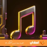 دانلود آهنگ انگاری بند نافم پیچیده به پر و پات حمیدرضا بابایی ریمیکس اینستا