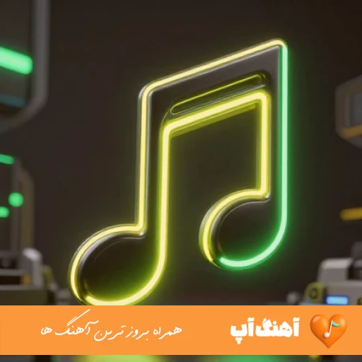 دانلود اهنگ حتی شده چهل سال دیگه دوباره پیدات میشه آرم (ریمیکس اینستا) دانلود اهنگ حتی شده چهل سال دیگه دوباره پیدات میشه آرم (ریمیکس اینستا)
