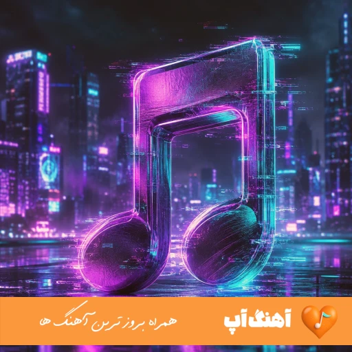 آهنگ گل گل رنگین جنک هوش مصنوعی با صدای زن بلوچی ترند اینستا ریمیکس