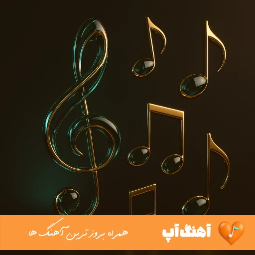 دانلود آهنگ رویای بارون قلب من بمون با صدای زن هوش مصنوعی کامل