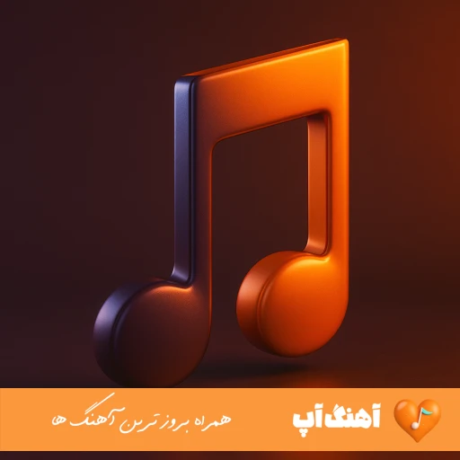 دانلود آهنگ کاری که با من هاکردی دشمن نکرده ریمیکس اینستا با گیتار