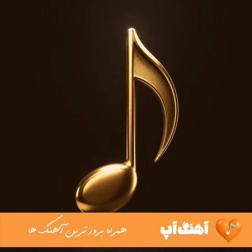 دانلود آهنگ ببار ای بارون ببار با صدای زن هوش مصنوعی ریمیکس اینستا دانلود آهنگ ببار ای بارون ببار با صدای زن هوش مصنوعی ریمیکس اینستا