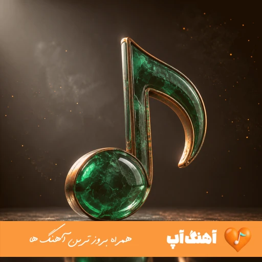 آهنگ جونی جونم بیا دردت به جونم سرنا از دیجی سونامی ریمیکس با صدای زن