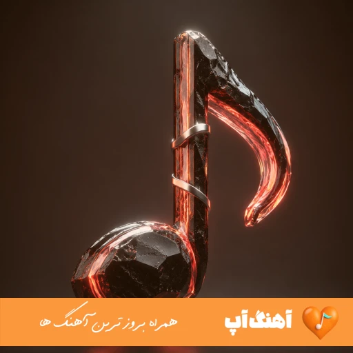 دانلود آهنگ هوا بارونیه مو چتری بهت نمیاد ریمیکس اینستا گوچی فیلم