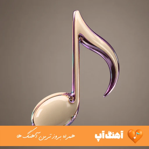 آهنگ من یارالی عاشیقم یاغیش دان آختار منی اهورا ریمیکس اینستا ترکی