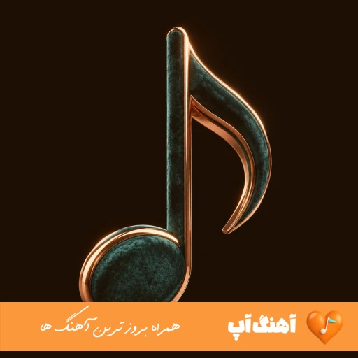 دانلود آهنگ دواره حال مستی هر شو دلواپسی ریمیکس اینستا رپ