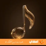 دانلود آهنگ کجایی آرزوی محال منو این حال خرابم ریمیکس اینستا