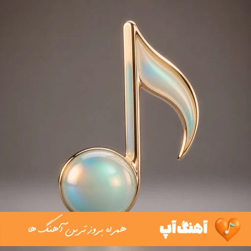 آهنگ نفرین به تو دنیا خون کردی دل ما هوش مصنوعی با صدای مرد و زن ریمیکس