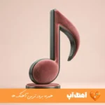 دانلود آهنگ روزای بد برای من روزای خوب برای تو برای تو مهیار {ریمیکس اینستا}