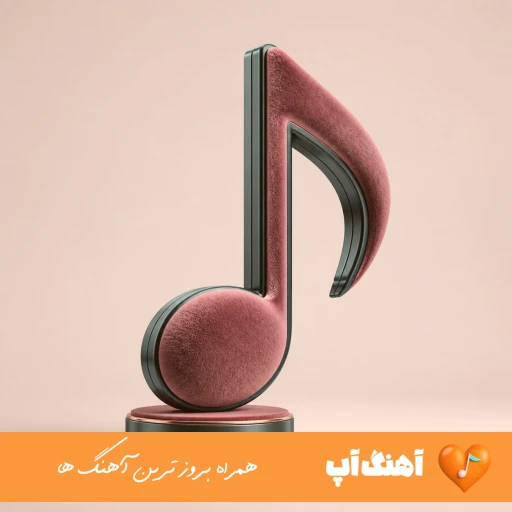 آهنگ روزای بد برای من روزای خوب برای تو برای تو مهیار {ریمیکس اینستا}