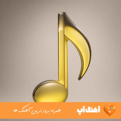اهنگ بودم از قدیم گنگ نمیزنم با بچه کر کثیف سنگ ریمیکس اینستا