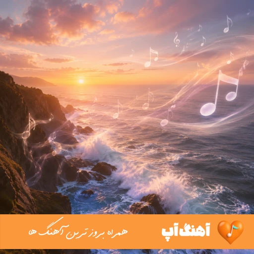 آهنگ تو رفیق جون جونمی تو دلیمی کیوان حیدری ریمیکس اینستا