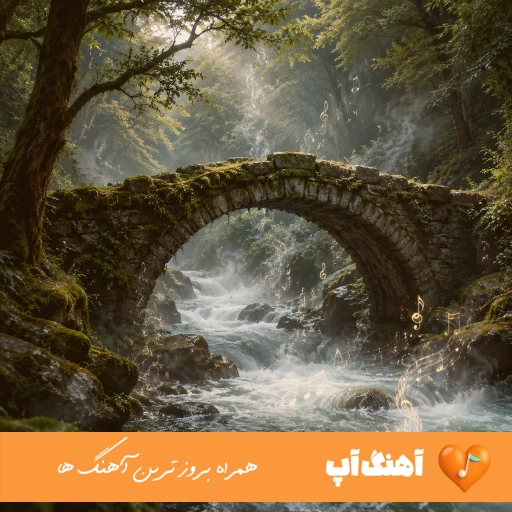 دانلود آهنگ زینو ما چه کردوم تو با مو چنینی ریمیکس با صدای زن هوش مصنوعی دانلود آهنگ زینو ما چه کردوم تو با مو چنینی ریمیکس با صدای زن هوش مصنوعی