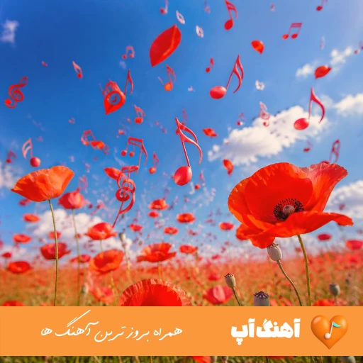 دانلود آهنگ جز تو کسی نمخوام هیچکه نداره حدی از روح الله کرمی ریمیکس دانلود آهنگ جز تو کسی نمخوام هیچکه نداره حدی از روح الله کرمی ریمیکس