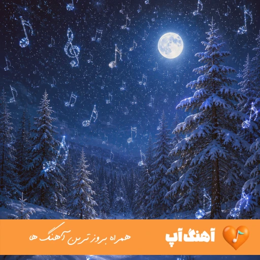 دانلود آهنگ علی یاسینی میخوام امشب تنتو باز دوباره پر نقاشی کنم ریمیکس دانلود آهنگ علی یاسینی میخوام امشب تنتو باز دوباره پر نقاشی کنم ریمیکس