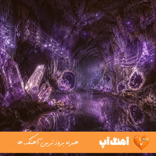 دانلود آهنگ تا صبح بمون بغلم بزار این دستم خواب بره کوروش و سیا {ریمیکس با متن}