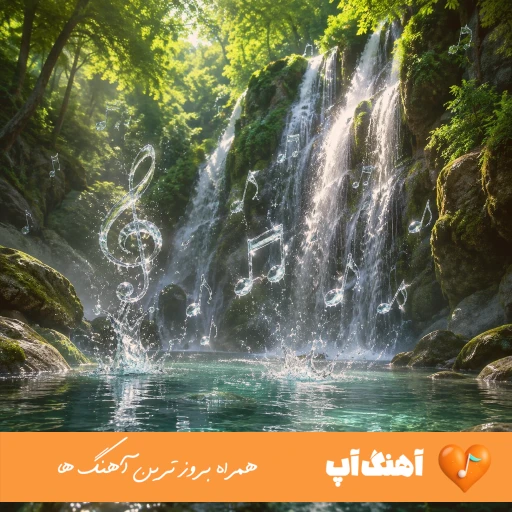 آهنگ تا ۲۰۷ نباشه شمال نمیرم {ریمیکس اینستا}
