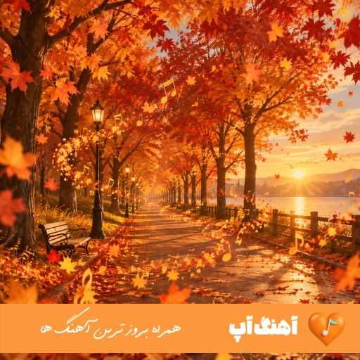دانلود آهنگ ندید مارو خدا انگار شایع ریمیکس اینستا