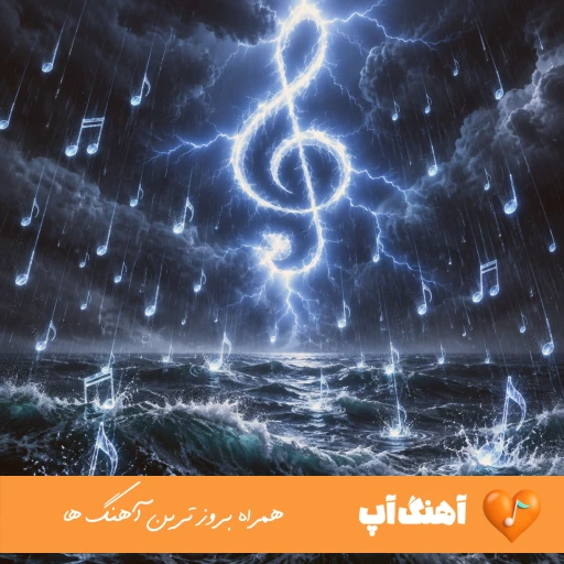 آهنگ محمد امیری هنگ اور ریمیکس اینستا Mohamad Amiri – Hang Over